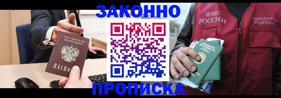 временная регистрация гарантия в Михайловке